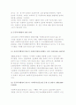 공공복지행정의 역사적 변천- 공공복지행정 현황과 특성 및 발전단계 3페이지