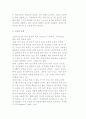 여가와 노동- 노동의 개념과 보상 및 노동과 여가간의 관계 3페이지