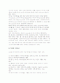여가의 어원과 본질 및 학자별 여가개념 2페이지