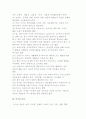 여가의 어원과 본질 및 학자별 여가개념 3페이지