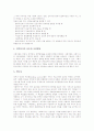 사회복지종사자(사회복지사)의 가치관과 사회복지종사자 A+  5페이지