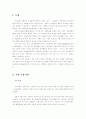 씨티은행의 국내진출에 따른 국내 금융산업 판도변화 2페이지