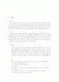 행동수정 중재기법 적용하기 3페이지