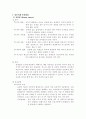 성인간호학 OBGY, ES 질환별 REPORT 2페이지