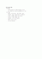 성인간호학 OBGY, ES 질환별 REPORT 15페이지