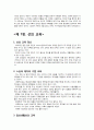 선과 인간 기말고사 내용요약 7페이지