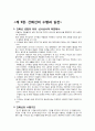 선과 인간 기말고사 내용요약 10페이지