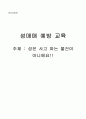 [보건교육안] 성매매 예방 1페이지