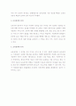 우리나라 보육정책의 발달 과정 및 특징 3페이지