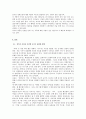 영화 감독 ‘크리스토퍼 놀란’ 연구 8페이지