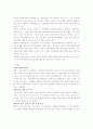 관광기본법과 관광진흥법 (관광법규) 4페이지