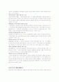 관광기본법과 관광진흥법 (관광법규) 5페이지