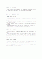 인간행동과사회환경 - 아동기청소년기 4페이지