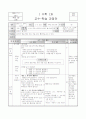 1학년 수학 4. 10이 되는 더하기와 10에서 빼기(3/6) 지도안 1페이지