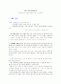 평생교육개론 제 9장 문해교육 1페이지