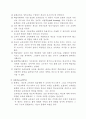 평생교육개론 제6장 평생교육제도와 행정 2페이지