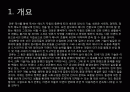 도시계획 생태에너지 도시(해양 조력 지열) 2페이지