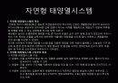 도시계획 생태에너지 도시(해양 조력 지열) 3페이지