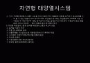 도시계획 생태에너지 도시(해양 조력 지열) 4페이지