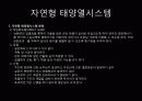도시계획 생태에너지 도시(해양 조력 지열) 5페이지