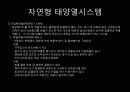 도시계획 생태에너지 도시(해양 조력 지열) 6페이지