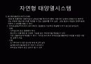 도시계획 생태에너지 도시(해양 조력 지열) 8페이지