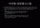 도시계획 생태에너지 도시(해양 조력 지열) 9페이지
