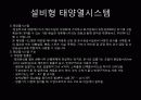 도시계획 생태에너지 도시(해양 조력 지열) 10페이지