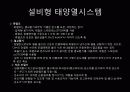 도시계획 생태에너지 도시(해양 조력 지열) 11페이지
