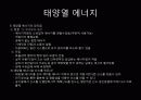도시계획 생태에너지 도시(해양 조력 지열) 14페이지