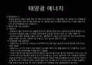 도시계획 생태에너지 도시(해양 조력 지열) 15페이지