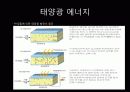 도시계획 생태에너지 도시(해양 조력 지열) 16페이지