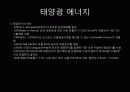 도시계획 생태에너지 도시(해양 조력 지열) 17페이지