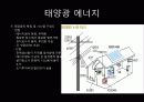 도시계획 생태에너지 도시(해양 조력 지열) 18페이지
