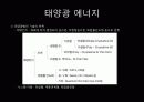 도시계획 생태에너지 도시(해양 조력 지열) 19페이지