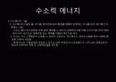 도시계획 생태에너지 도시(해양 조력 지열) 23페이지
