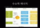 도시계획 생태에너지 도시(해양 조력 지열) 24페이지
