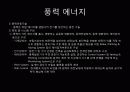 도시계획 생태에너지 도시(해양 조력 지열) 26페이지