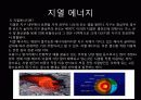 도시계획 생태에너지 도시(해양 조력 지열) 29페이지