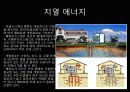 도시계획 생태에너지 도시(해양 조력 지열) 32페이지