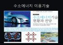 도시계획 생태에너지 도시(해양 조력 지열) 34페이지