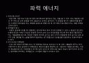 도시계획 생태에너지 도시(해양 조력 지열) 39페이지