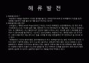 도시계획 생태에너지 도시(해양 조력 지열) 43페이지