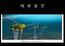도시계획 생태에너지 도시(해양 조력 지열) 44페이지