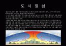 도시계획 생태에너지 도시(해양 조력 지열) 47페이지