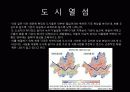 도시계획 생태에너지 도시(해양 조력 지열) 48페이지