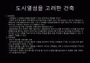 도시계획 생태에너지 도시(해양 조력 지열) 49페이지