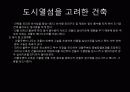도시계획 생태에너지 도시(해양 조력 지열) 50페이지