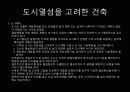 도시계획 생태에너지 도시(해양 조력 지열) 51페이지