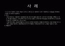 도시계획 생태에너지 도시(해양 조력 지열) 52페이지